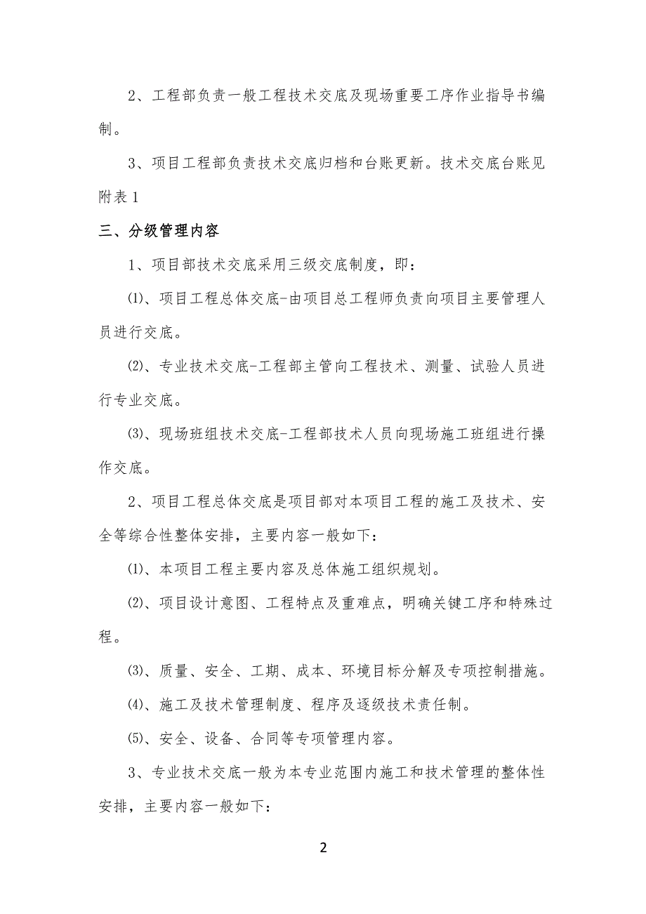 2、施工技术交底管理制度1_第3页