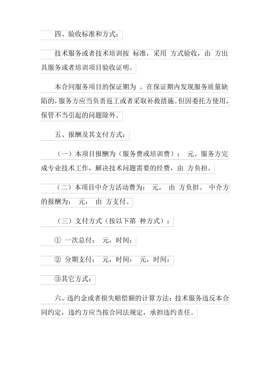 技术服务协议书10篇_第2页