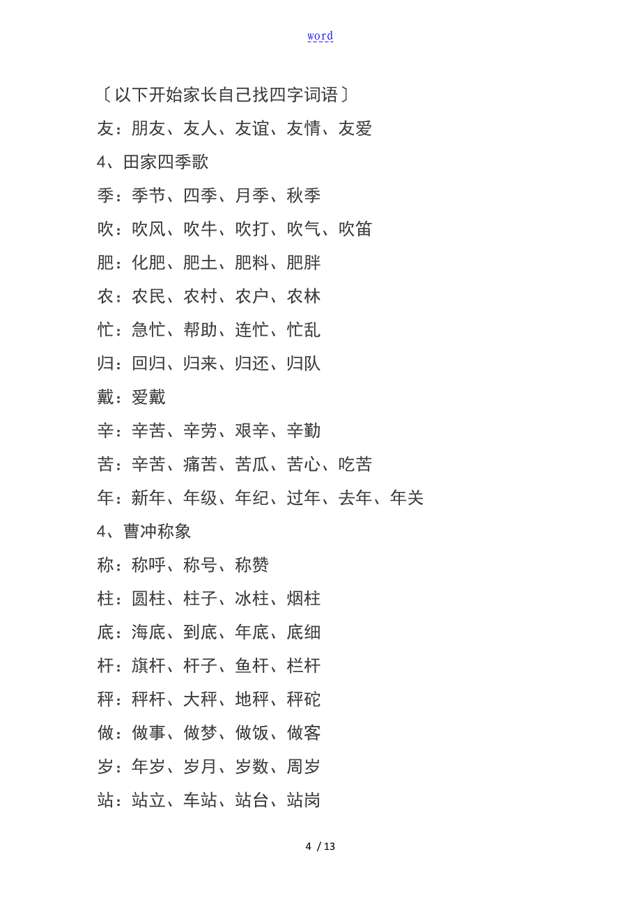 部编二上语文生字组词_第4页