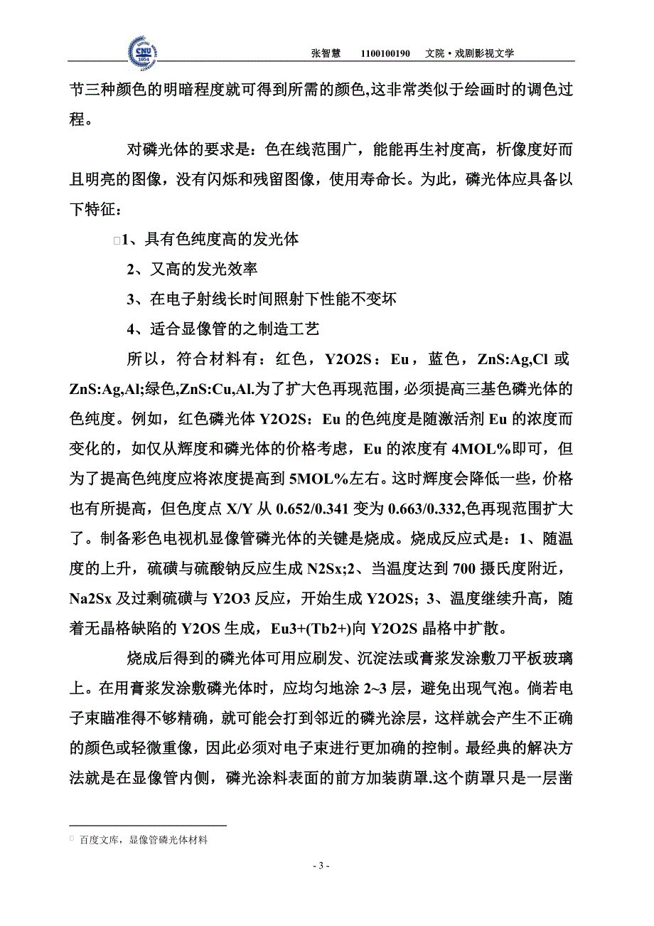 彩色电视机显像管及其显色原理_第3页