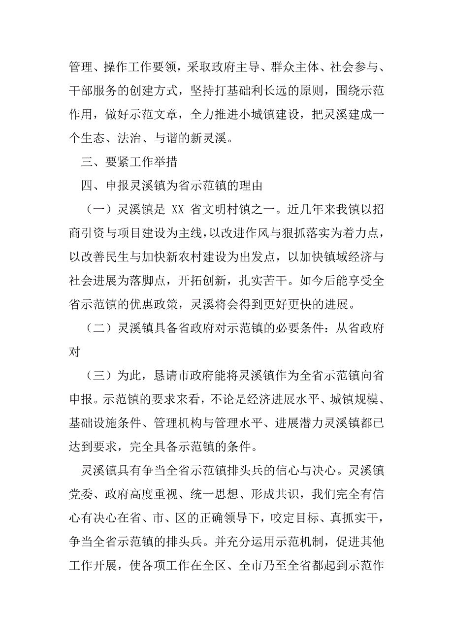 2023年信州区灵溪镇小城镇建设三年_第3页