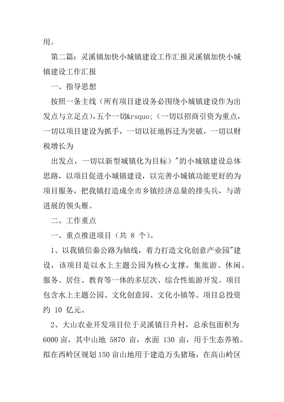 2023年信州区灵溪镇小城镇建设三年_第4页