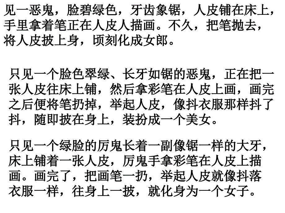 文言文翻译定稿hy.ppt_第3页