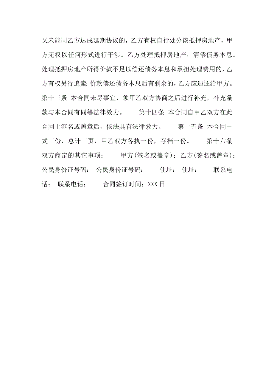 新版房产抵押借款合同_第3页