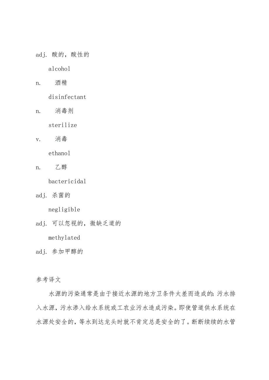 Lesson-38-Water-and-the-traveller水和旅行者.docx_第4页