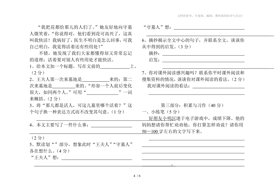 小学六年级语文期中测试题_第4页