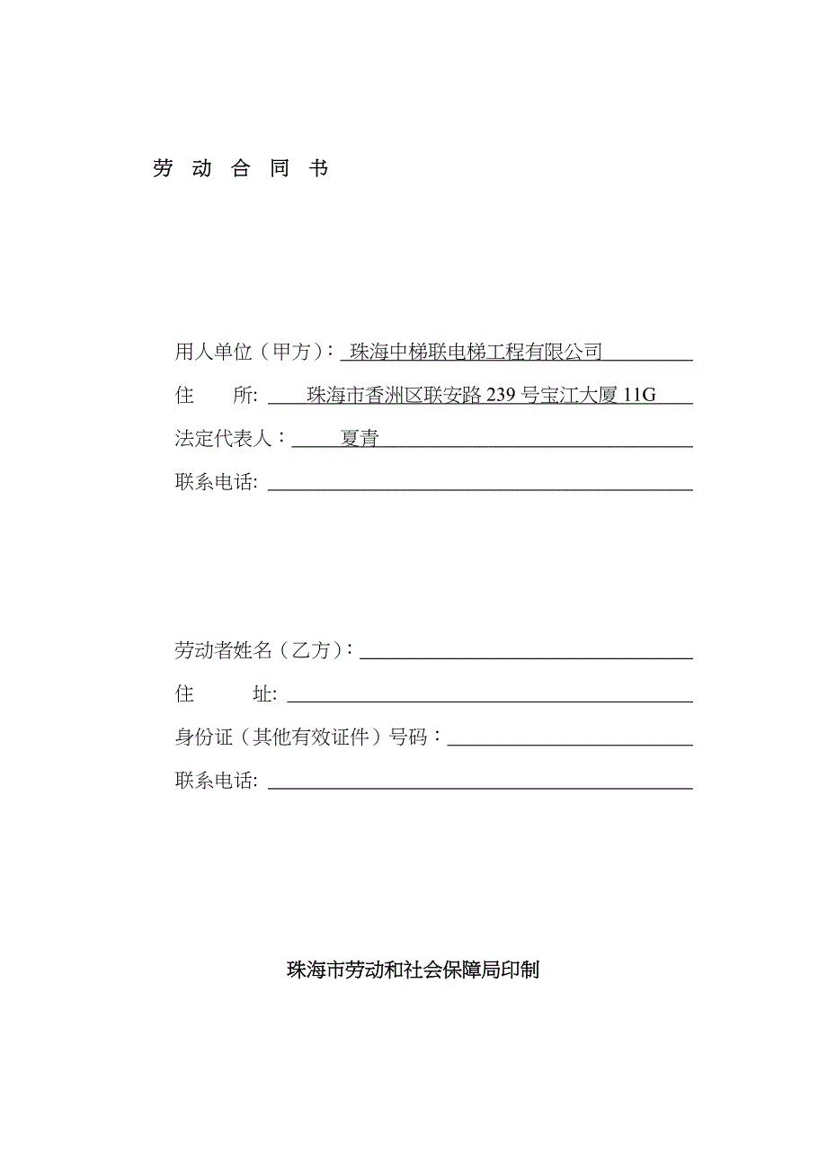 办公室文员劳动合同模板_第1页