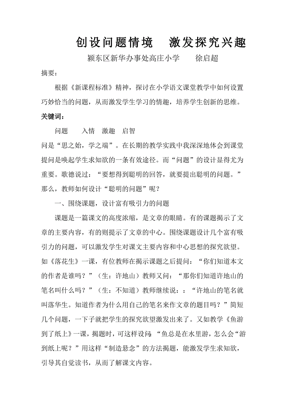 巧设问题妙启情志.doc_第2页