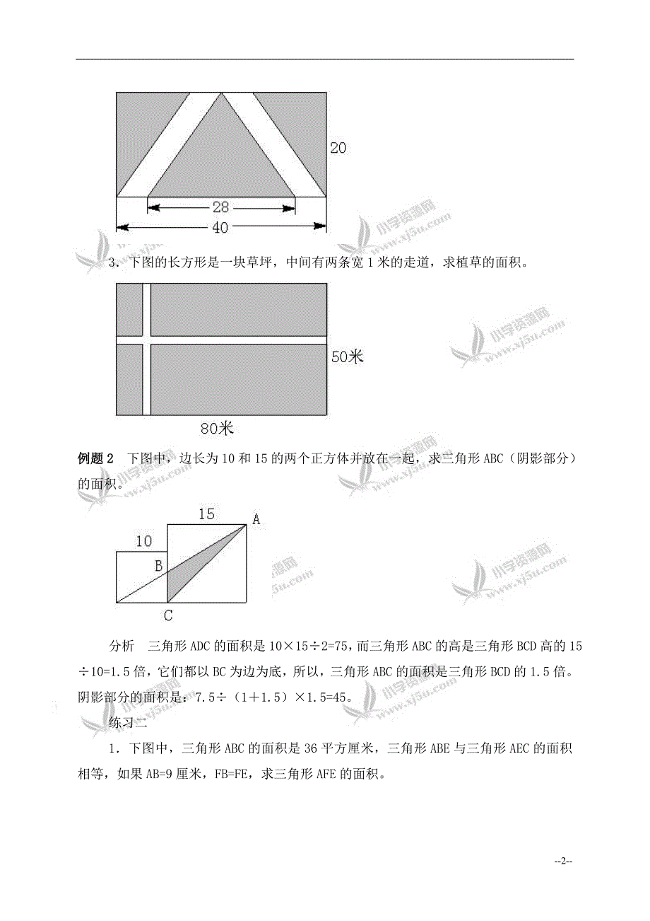 奥数讲座_五年级组合图形的面积_3.doc_第2页