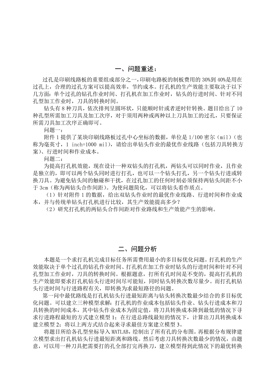 2012山东科技大学数学建模竞赛_第4页