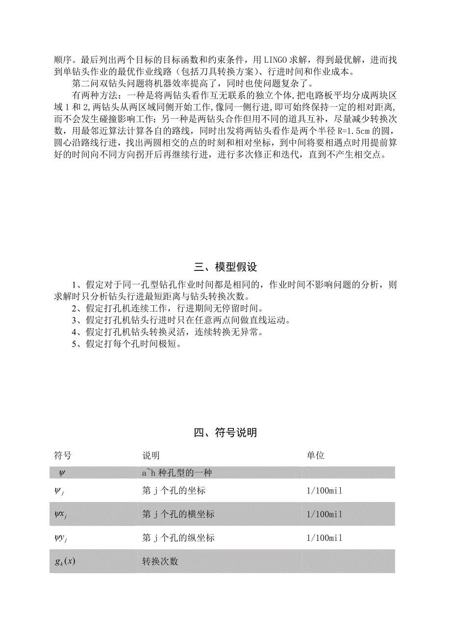 2012山东科技大学数学建模竞赛_第5页