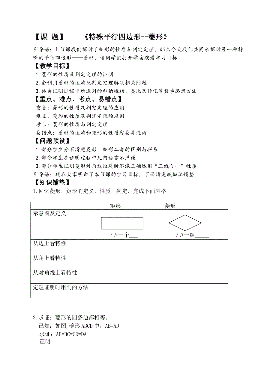 北师大数学九年级教案特殊平行四边形22.doc_第1页