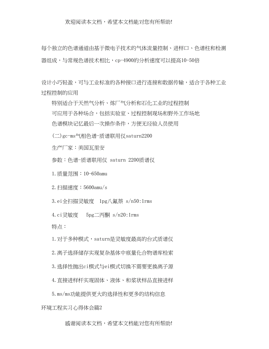 环境工程实习心得体会_第4页