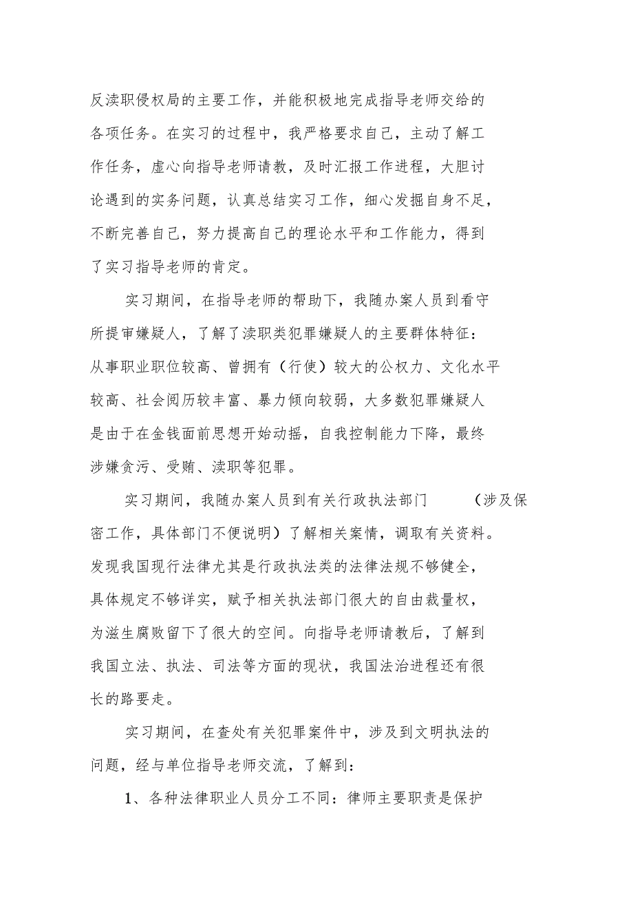 检察院实习报告内容1_第3页