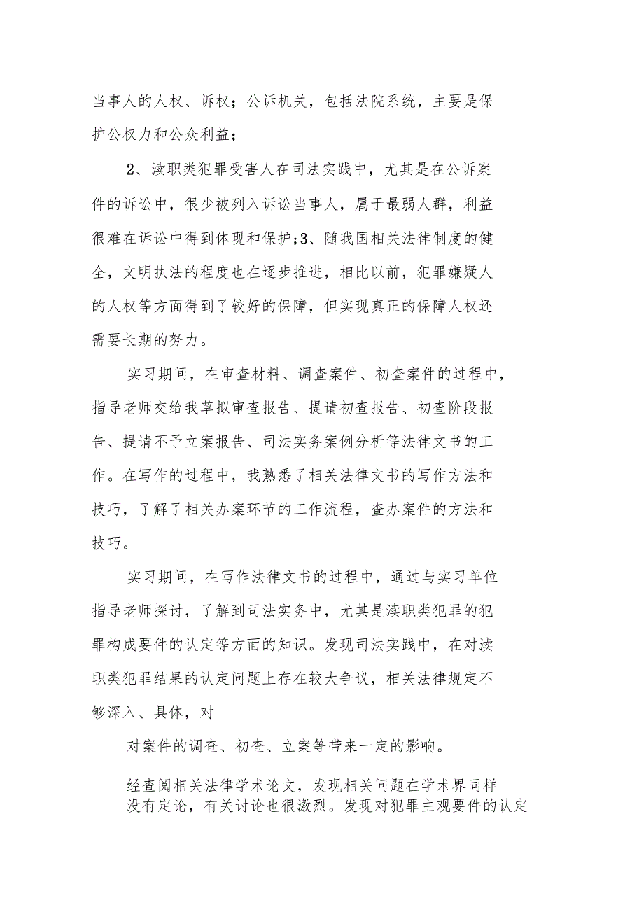 检察院实习报告内容1_第4页