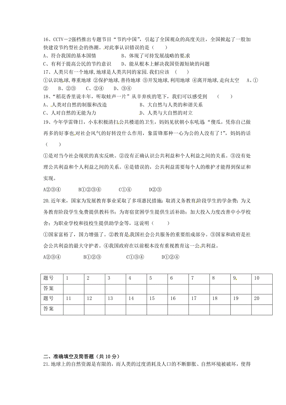 四川省自贡市八年级政治下学期第一次月考试题无答案_第3页