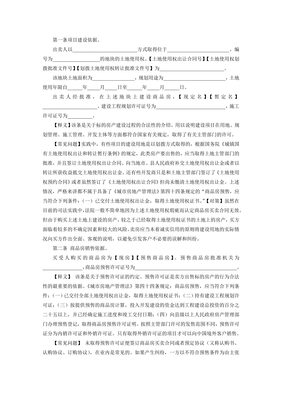 房地产买卖合同逐条详解_第2页