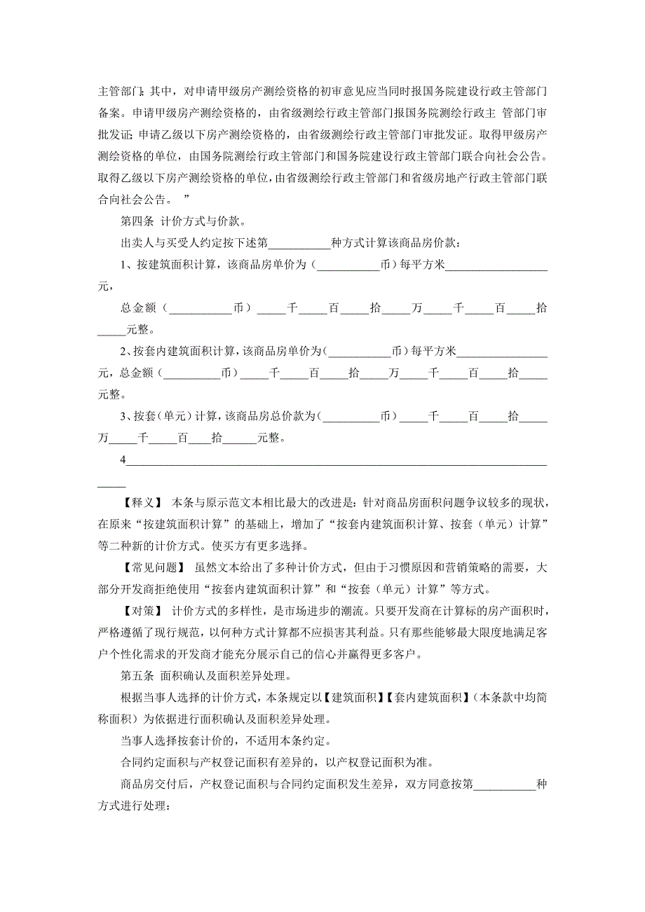 房地产买卖合同逐条详解_第4页