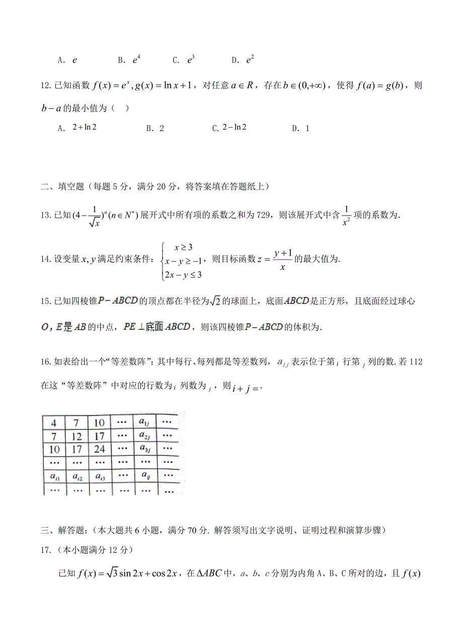 贵州省铜仁市第一中学高三上学期第五次模拟期末数学理试题及答案_第3页