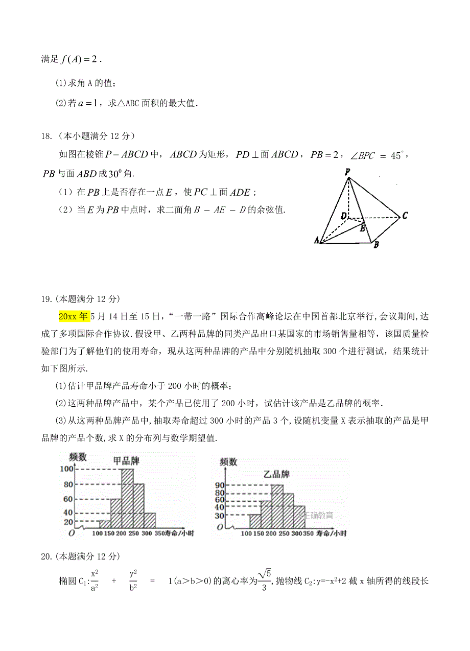 贵州省铜仁市第一中学高三上学期第五次模拟期末数学理试题及答案_第4页