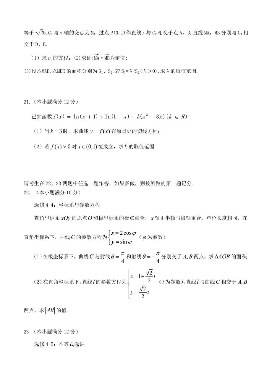 贵州省铜仁市第一中学高三上学期第五次模拟期末数学理试题及答案_第5页