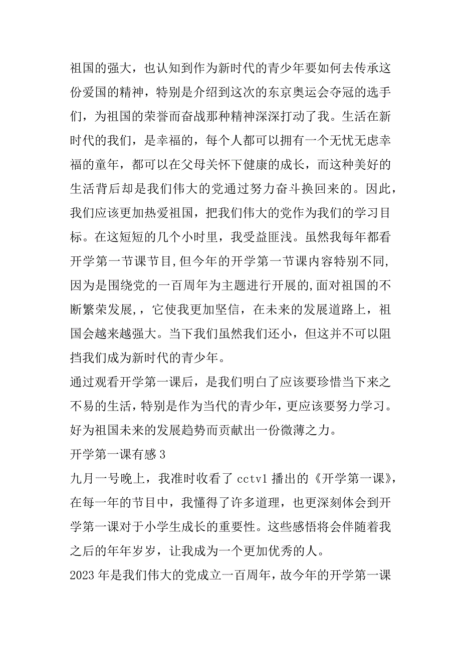 2023年开学第一课有感全新版12篇（精选文档）_第3页