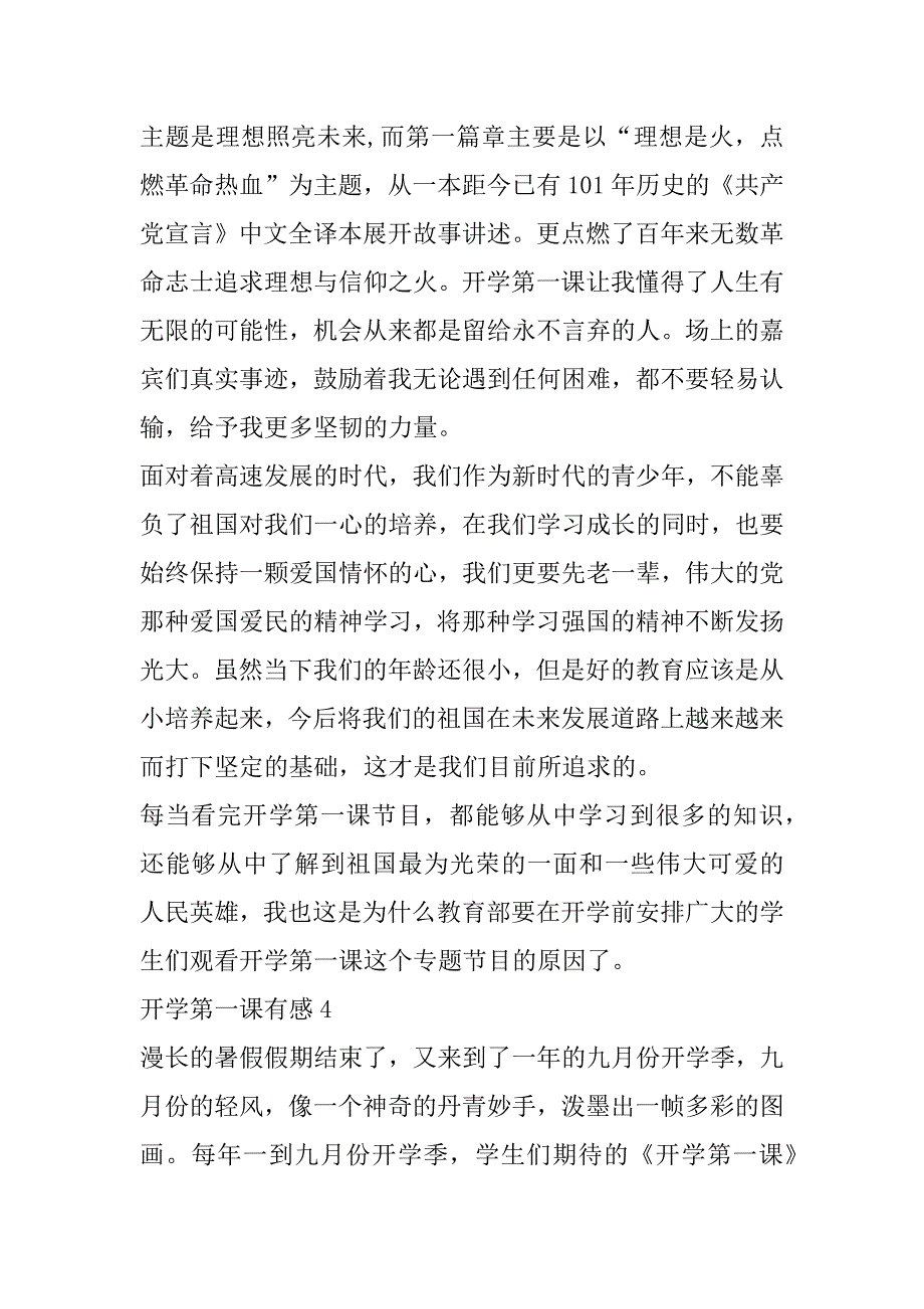 2023年开学第一课有感全新版12篇（精选文档）_第4页