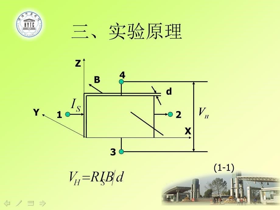 霍尔效应实验71585-PPT课件_第5页