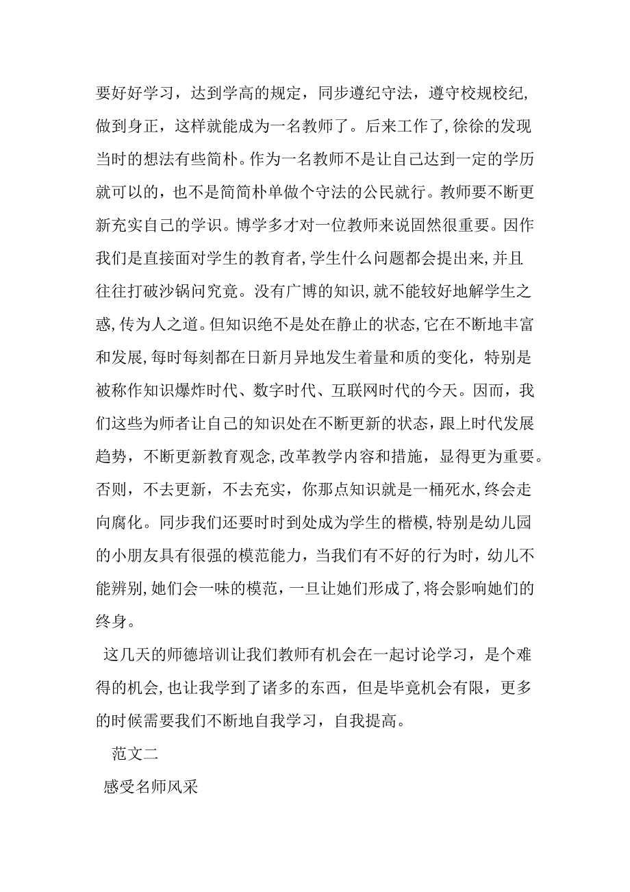 寒假师德培训心得-_第2页