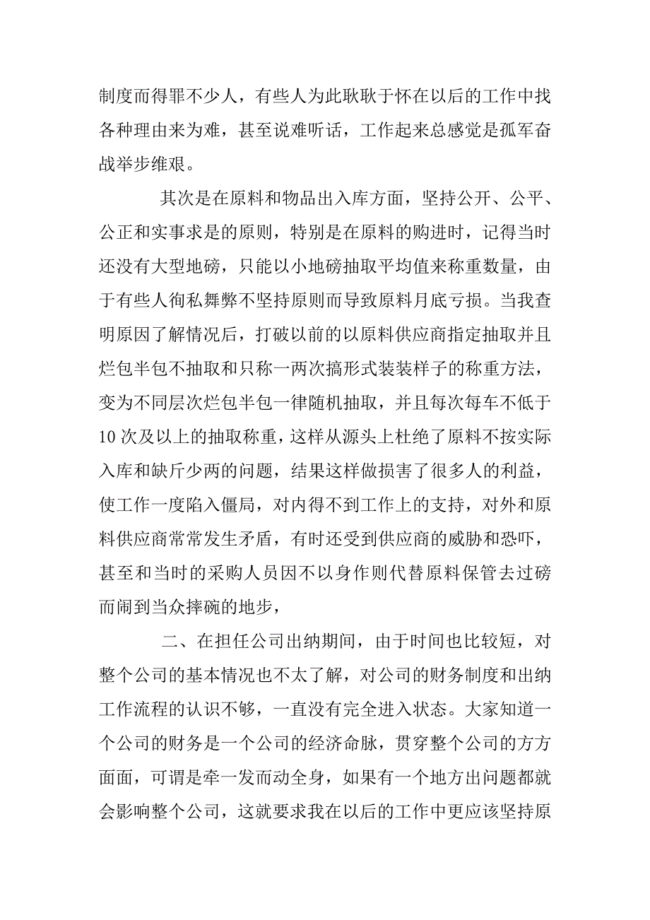 公司总出纳个人总结.doc_第2页