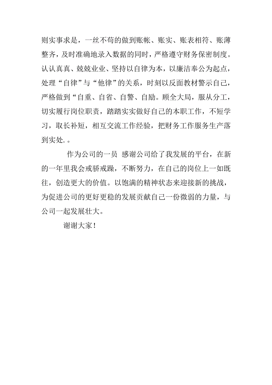 公司总出纳个人总结.doc_第3页