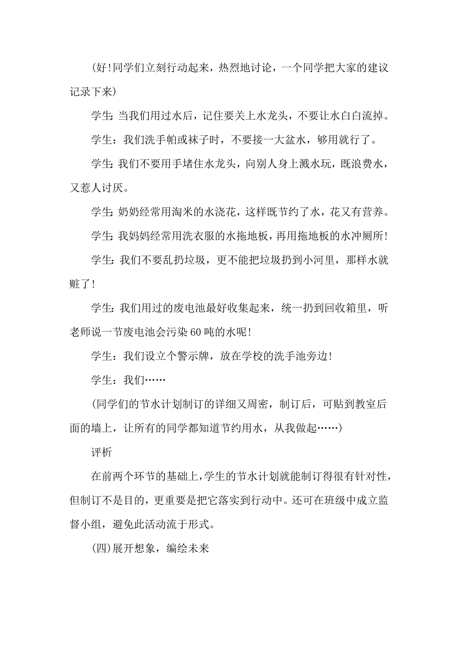 《水与我们的生活》教学设计_第4页