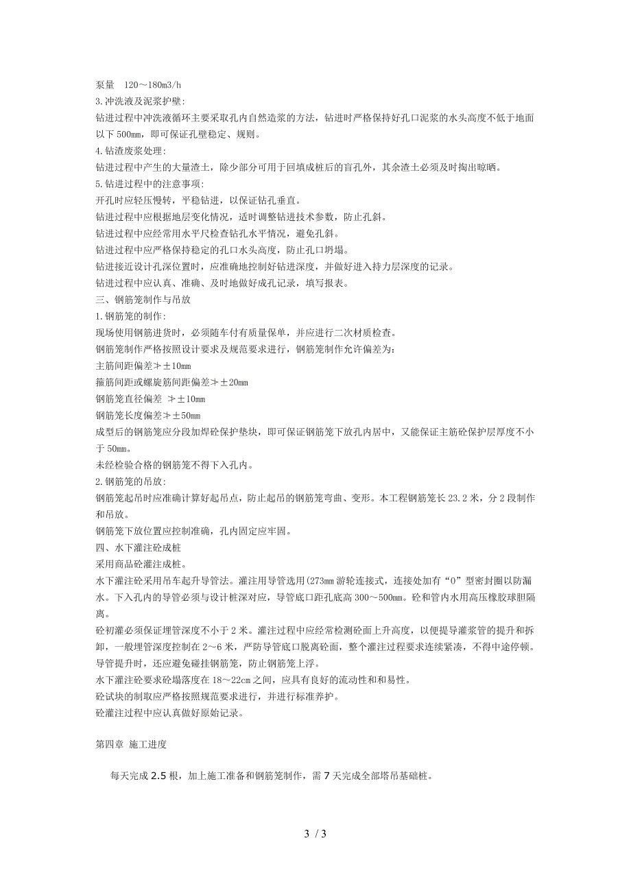 塔吊基础桩施工方案.doc_第3页