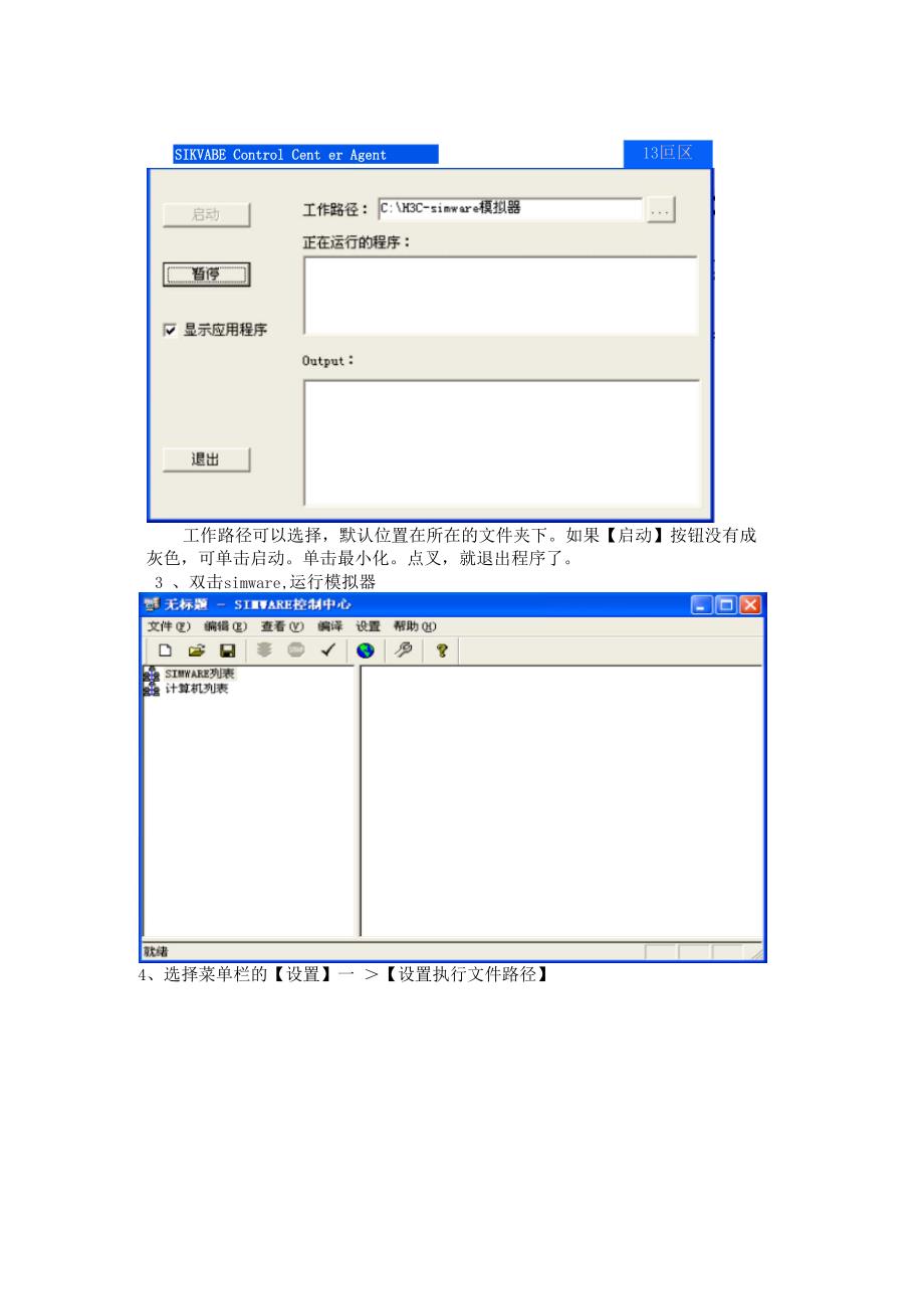 H3C路由交换模拟器使用方法_第2页