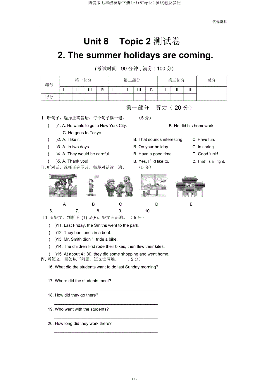 仁爱七年级英语下册Unit8Topic2测试卷及参考.docx_第1页