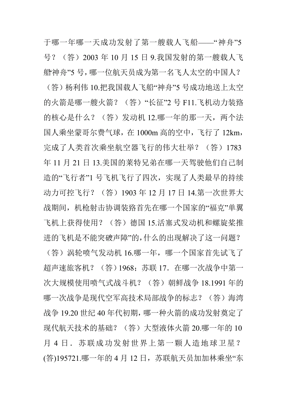 航空科技知识竞赛试题（附答案） 航天功勋奖章_第2页