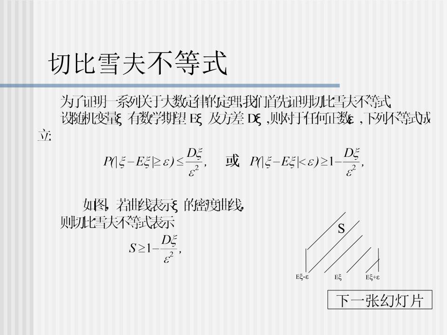 大数定律与中心极限定理_第3页