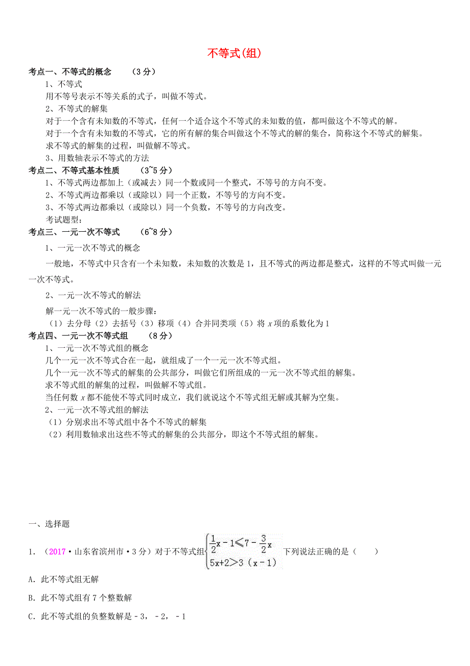 全国中考数学真题分类汇编 6 不等式_第1页