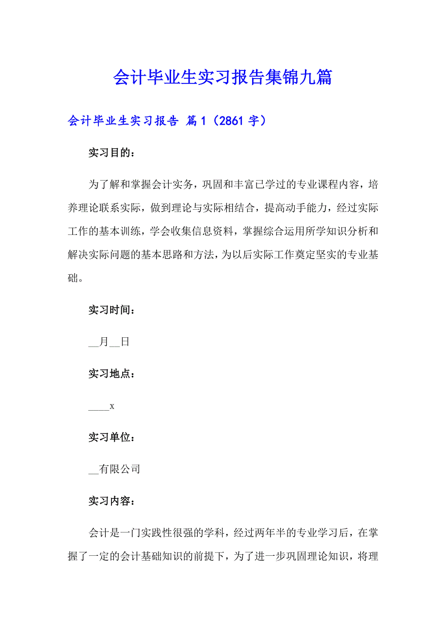 会计毕业生实习报告集锦九篇_第1页