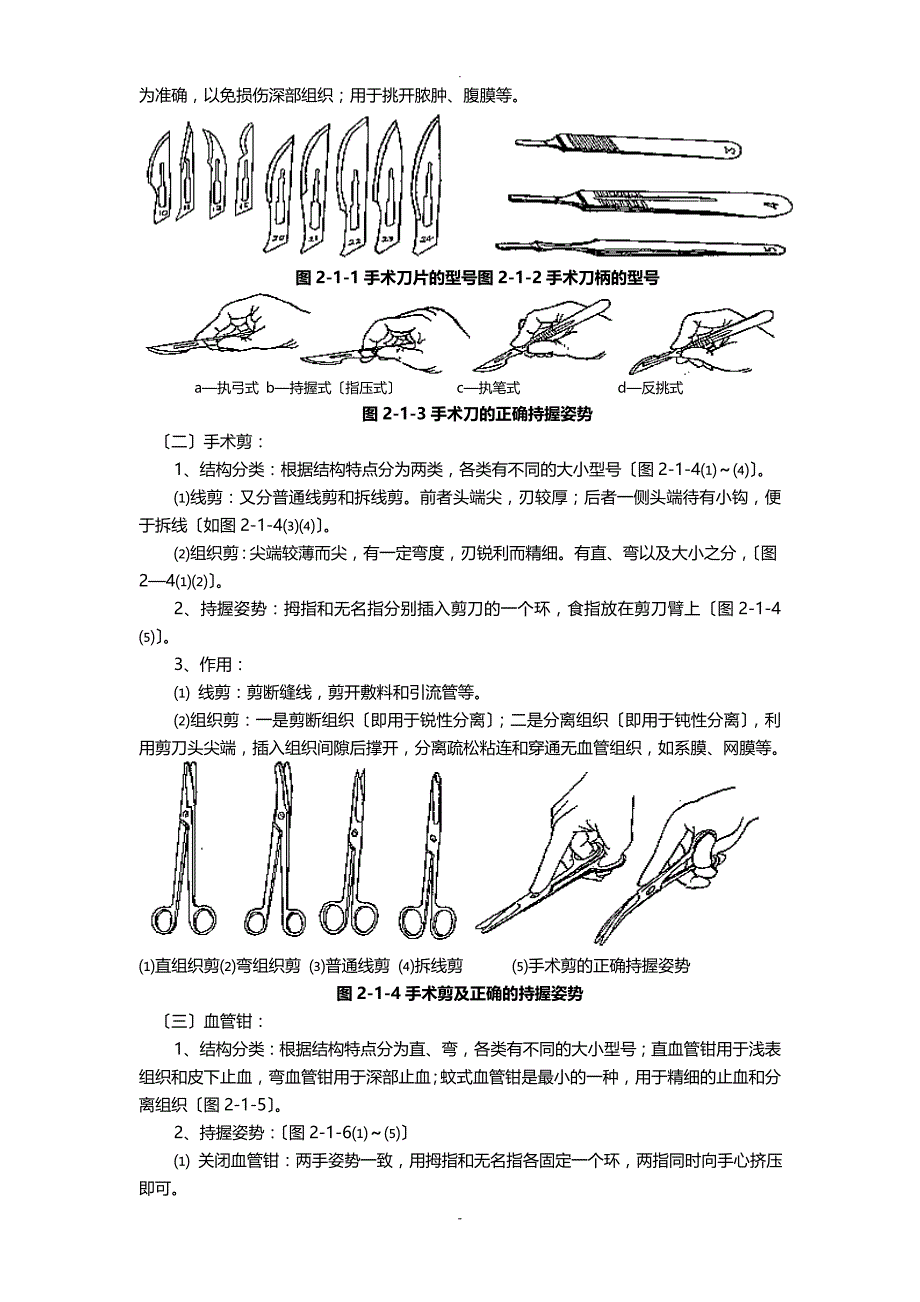 08.4外科器械认识及外科各种缝合--教案_第2页