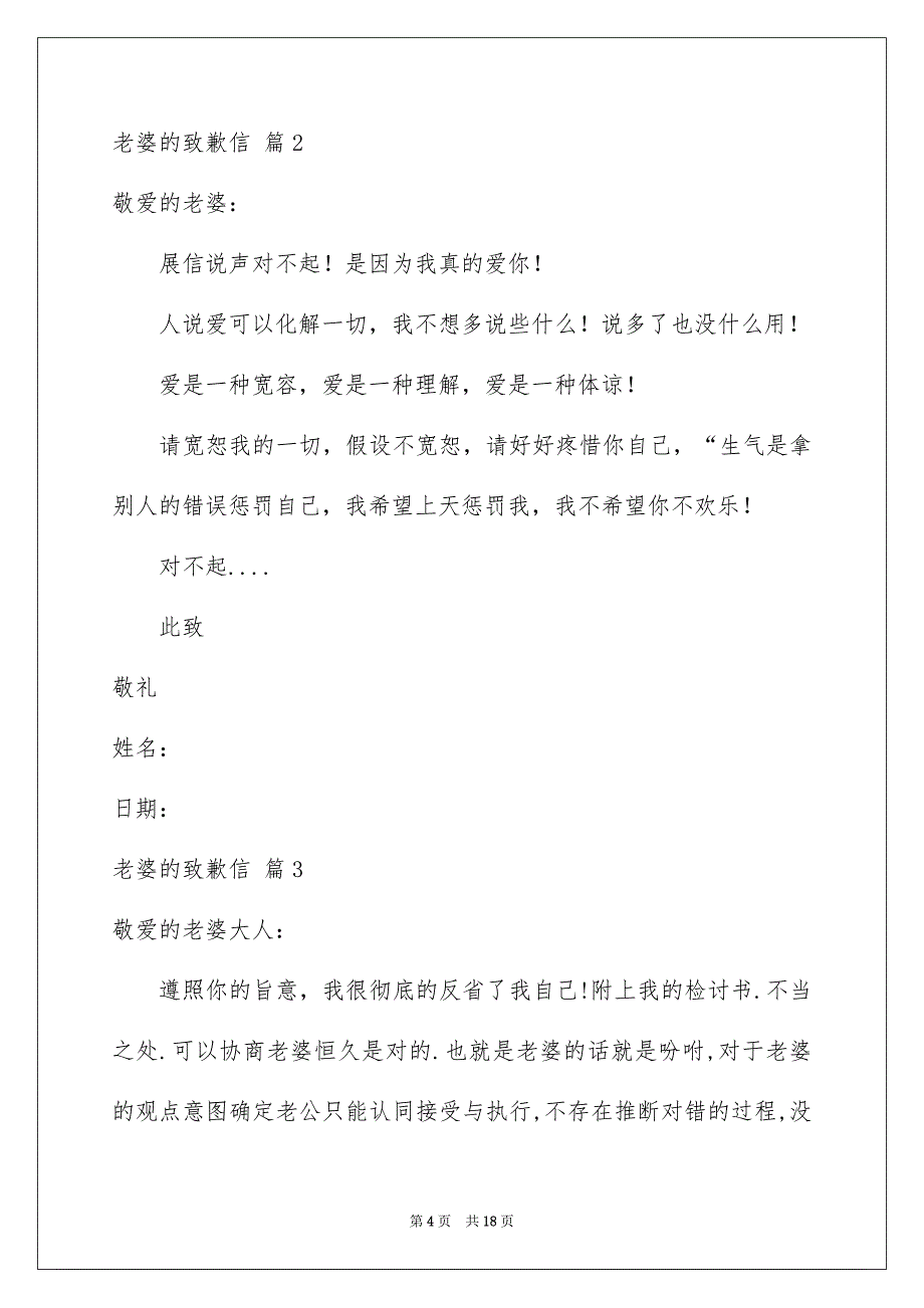 2023年老婆的道歉信50范文.docx_第4页