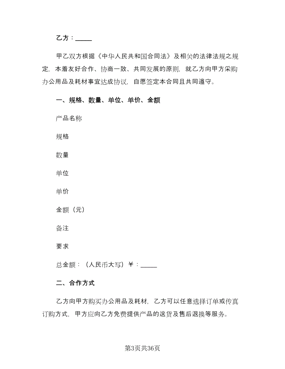 办公用品供货合同常用版（九篇）.doc_第3页