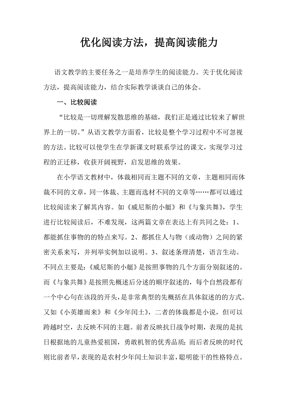 优化阅读方法.doc_第1页