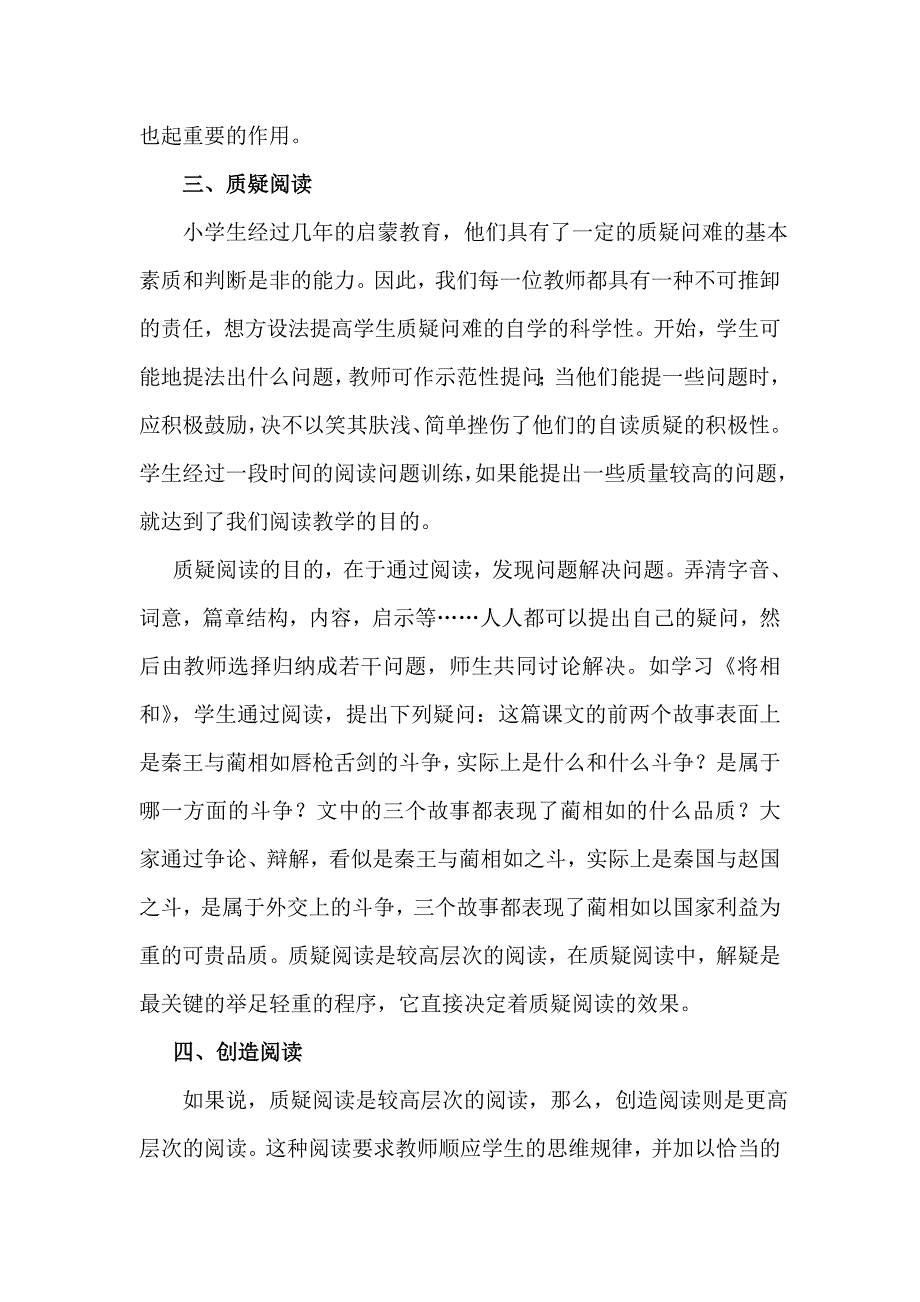 优化阅读方法.doc_第3页