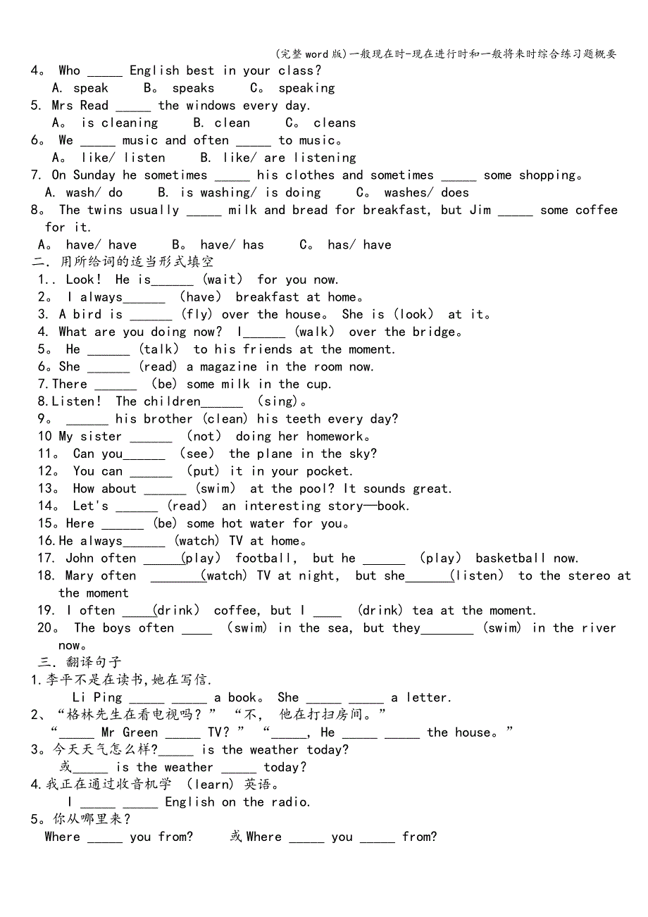 (完整word版)一般现在时-现在进行时和一般将来时综合练习题概要.doc_第4页