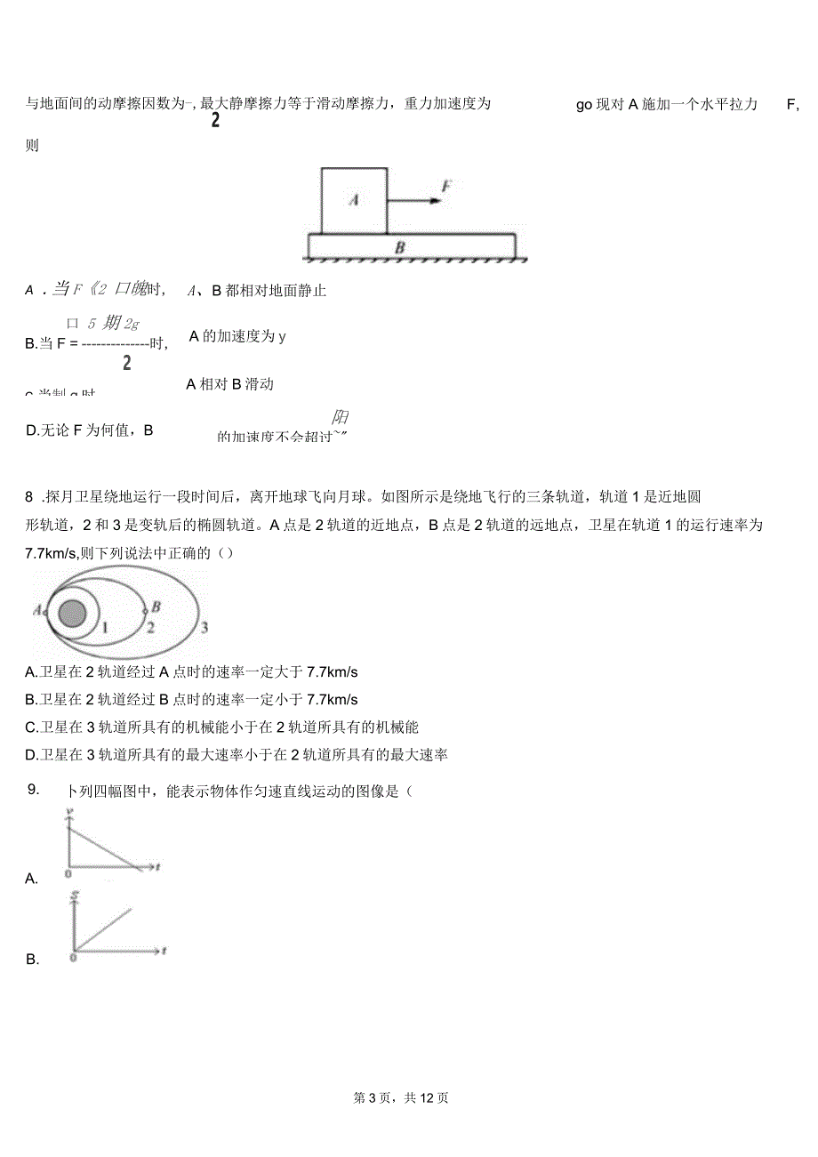 罗庄区一中2018-2019学年高二上学期第二次月考试卷物理_第3页