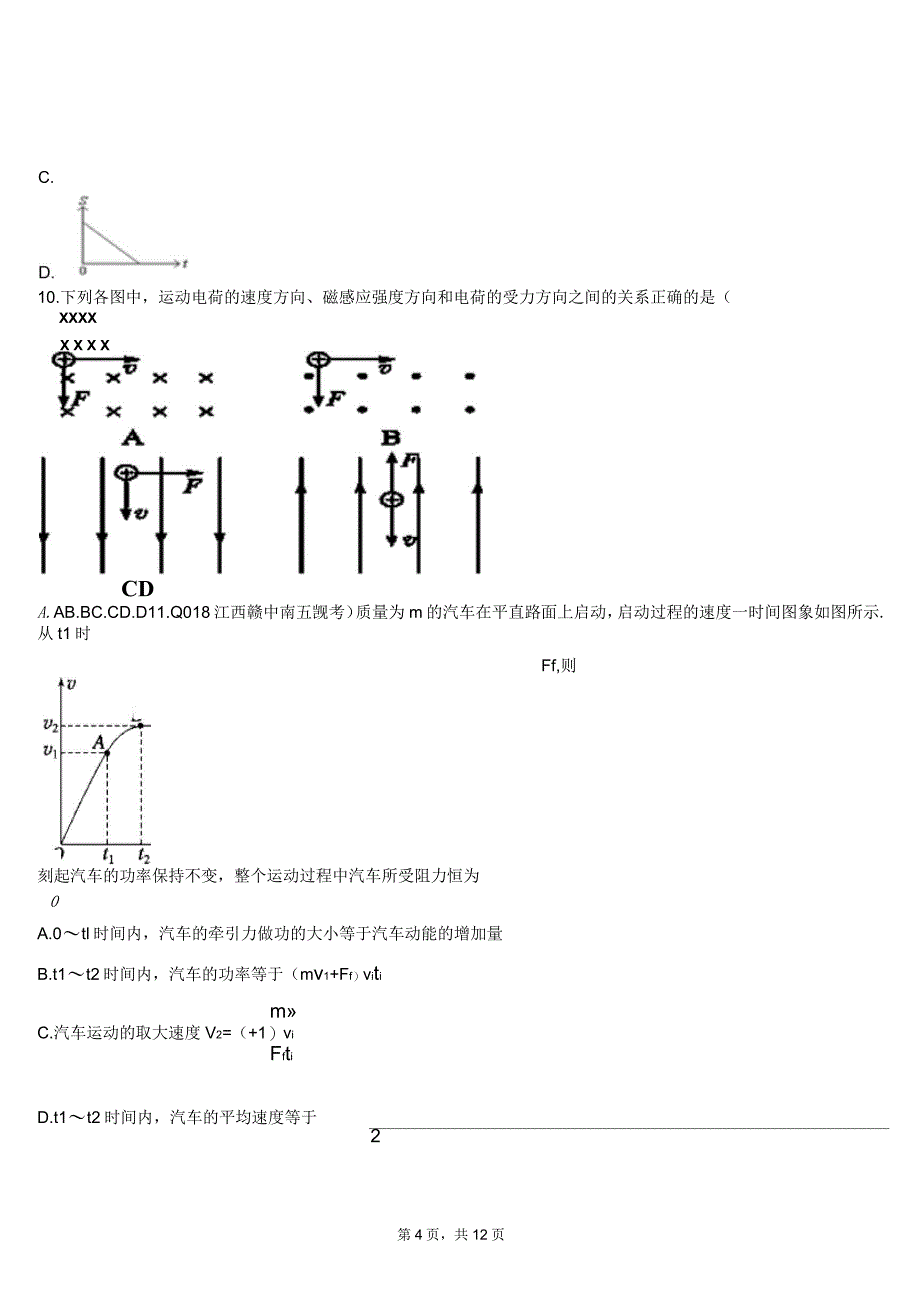 罗庄区一中2018-2019学年高二上学期第二次月考试卷物理_第4页