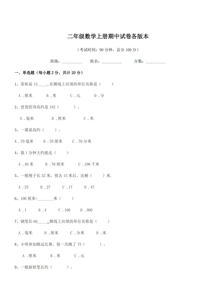 2022年苏科版二年级数学上册期中试卷各版本.docx_第1页