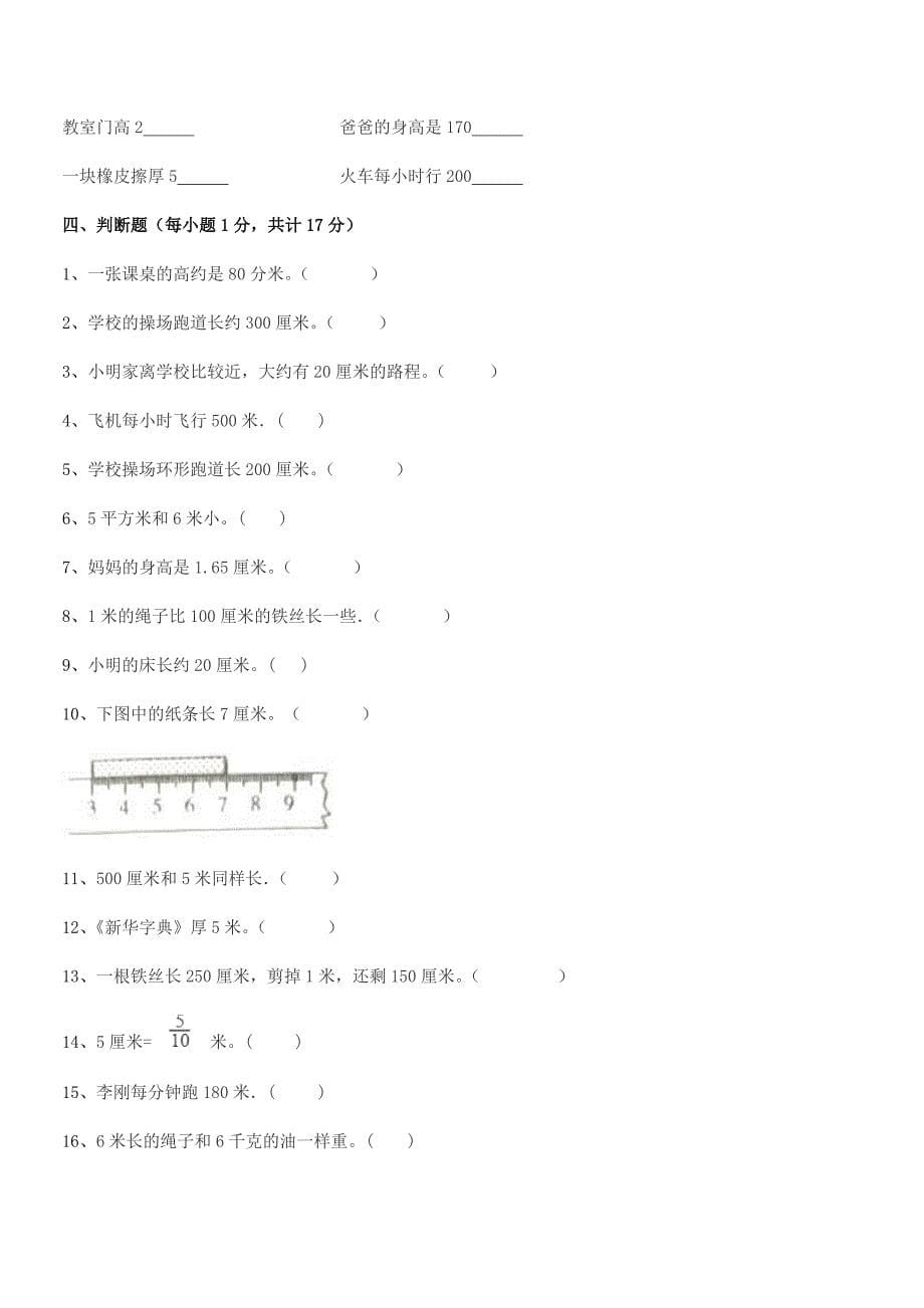 2022年苏科版二年级数学上册期中试卷各版本.docx_第5页