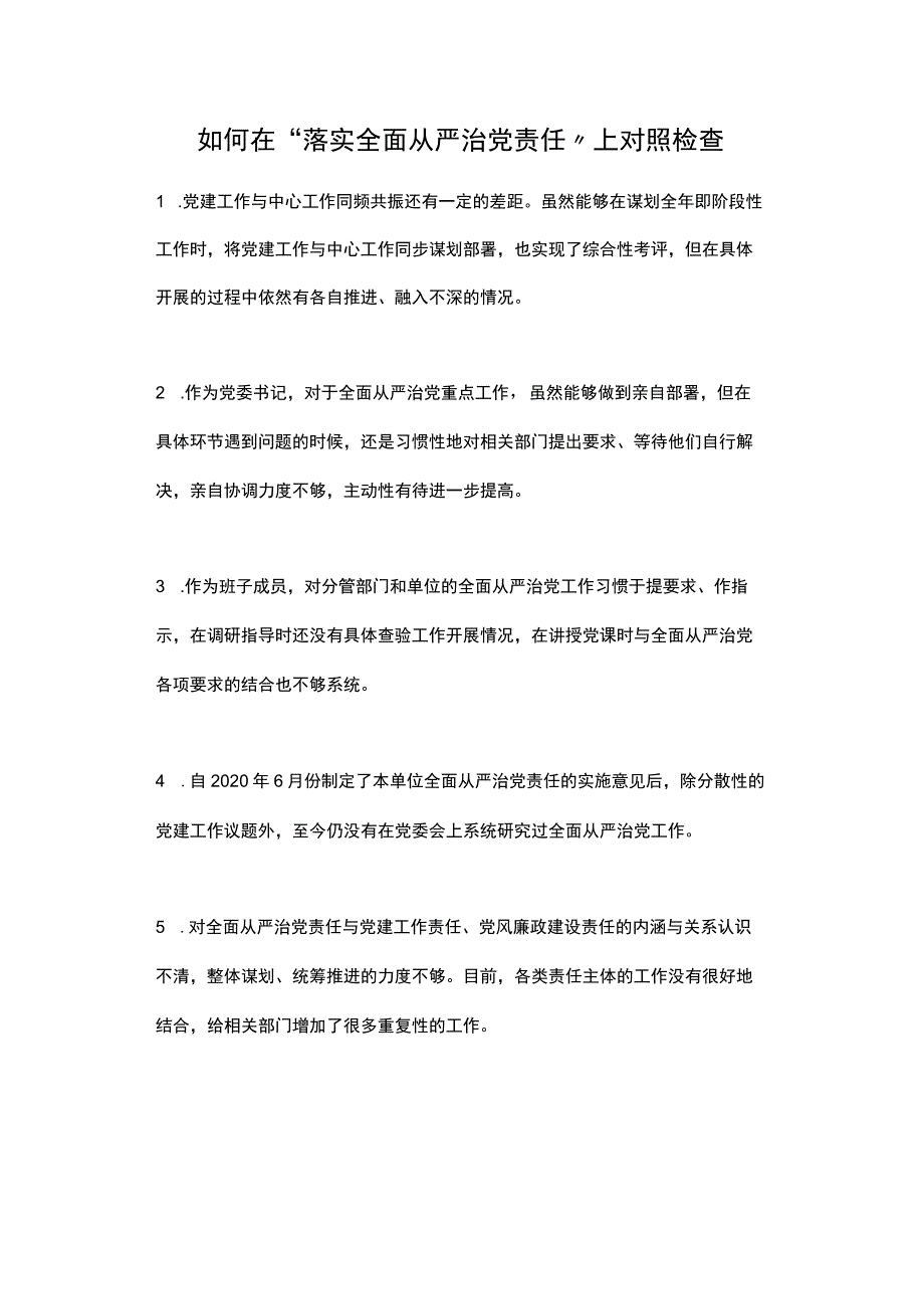 2021年如何在“落实全面从严治党责任”上对照检查_第1页